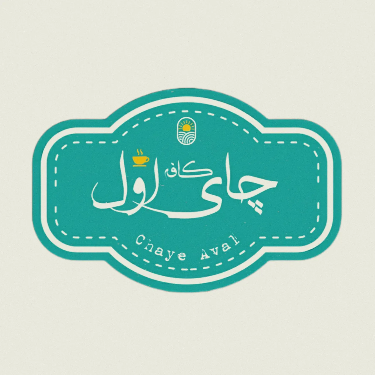 کافه صبحانه چای اول - تصویر 2