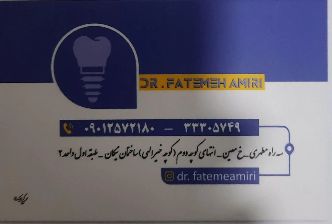 مطب دکتر فاطمه امیری