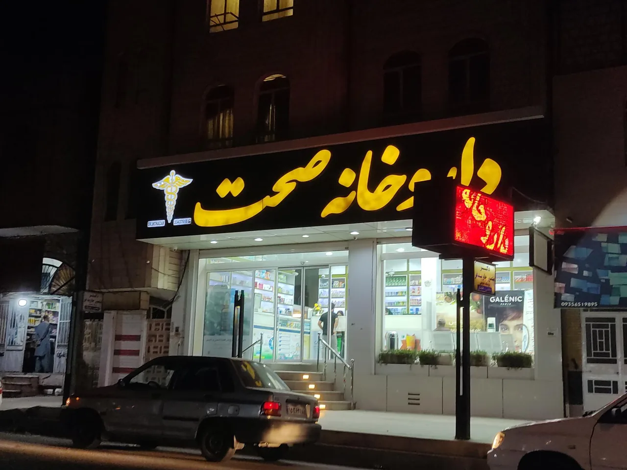 داروخانه صحت