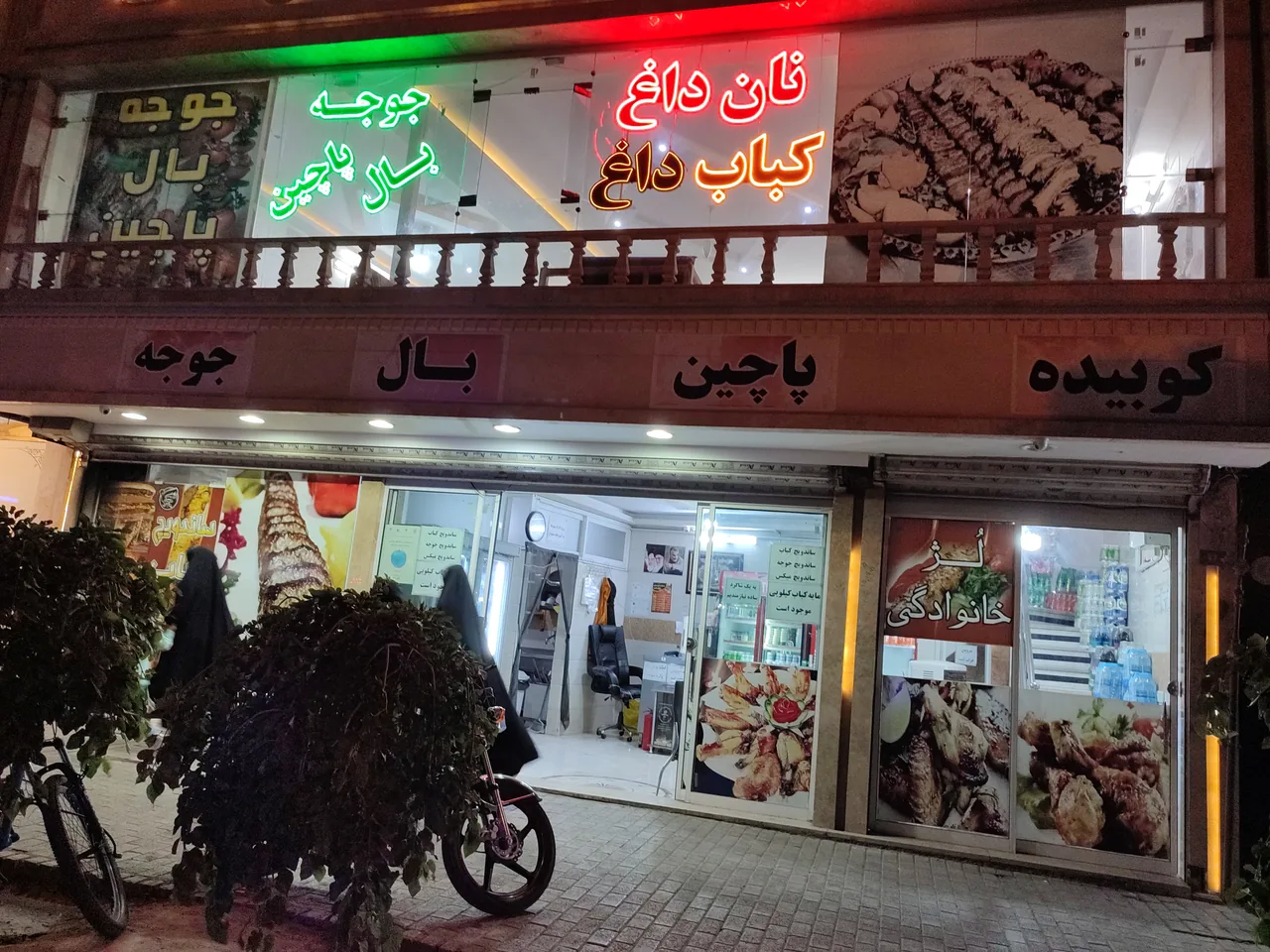 کباب سرای سیفی