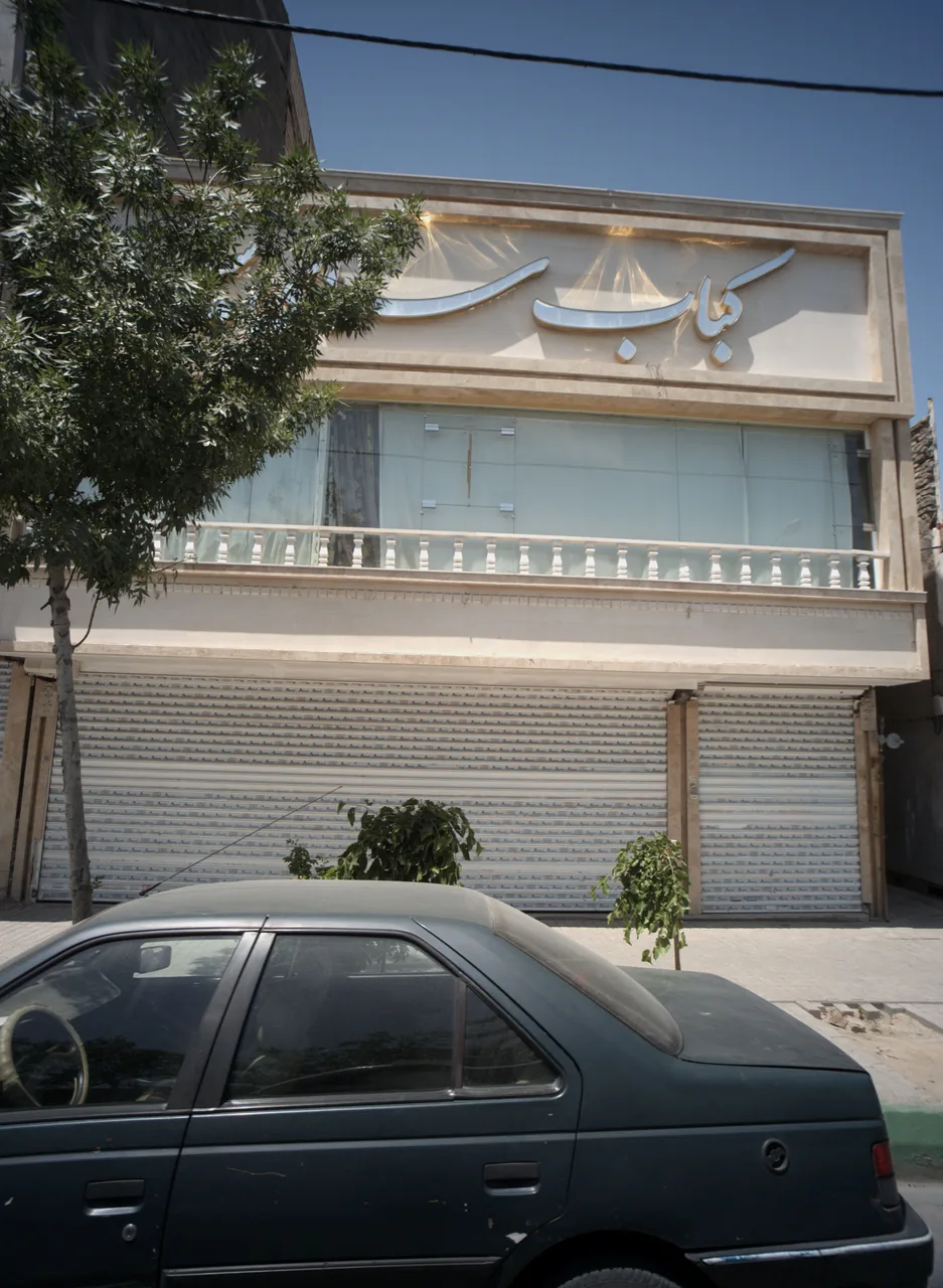 کباب سرای سیفی - تصویر 3