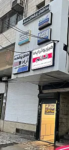 فیزیوتراپی قائم (دکتر عرب)