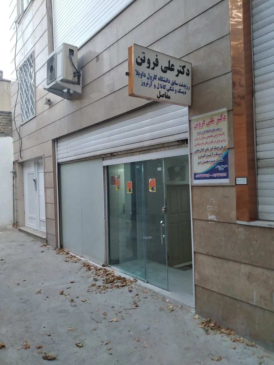 دکتر علی فروتن - تصویر 2