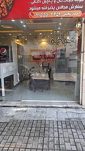 کباب کیان