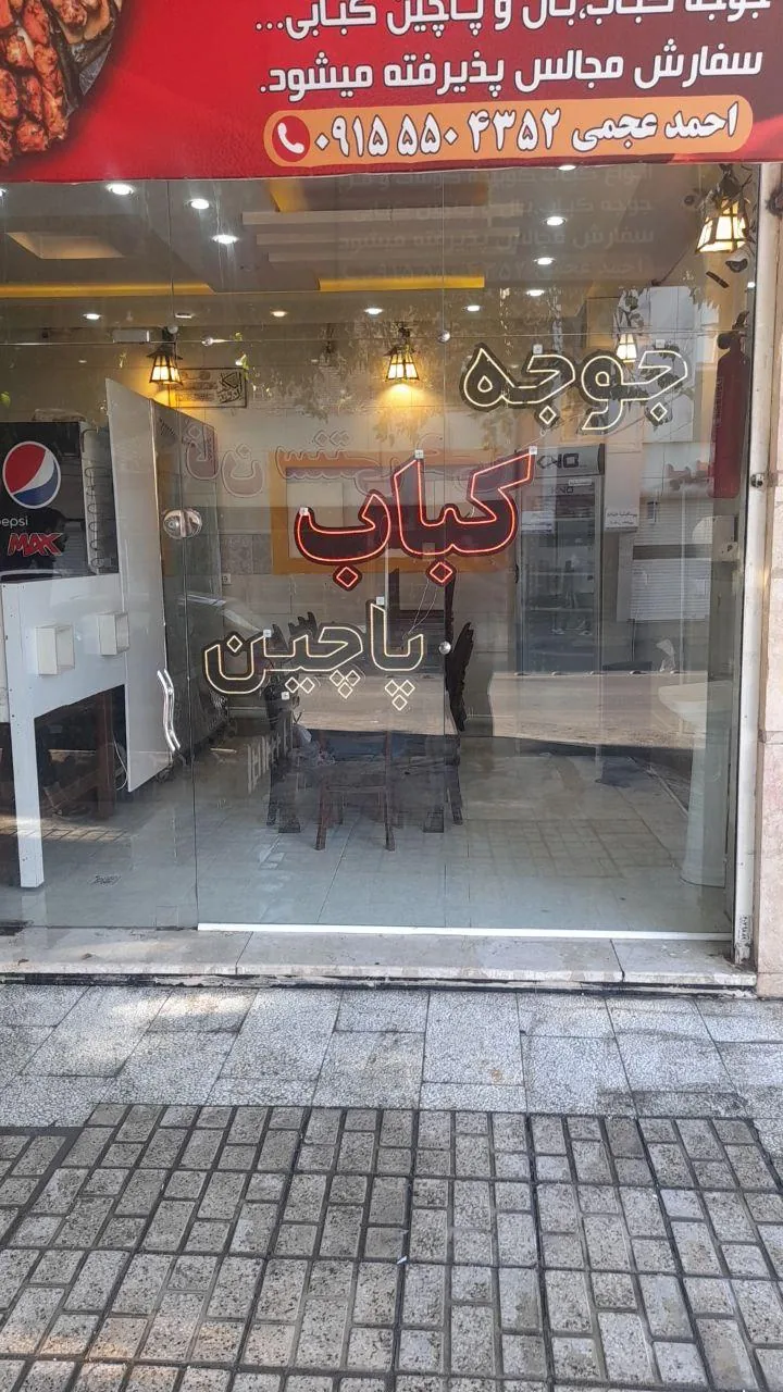 کباب کیان