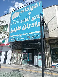 اشپزخانه طیبی