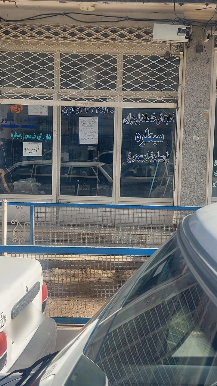 حمل بار هوایی و زمینی سیطره