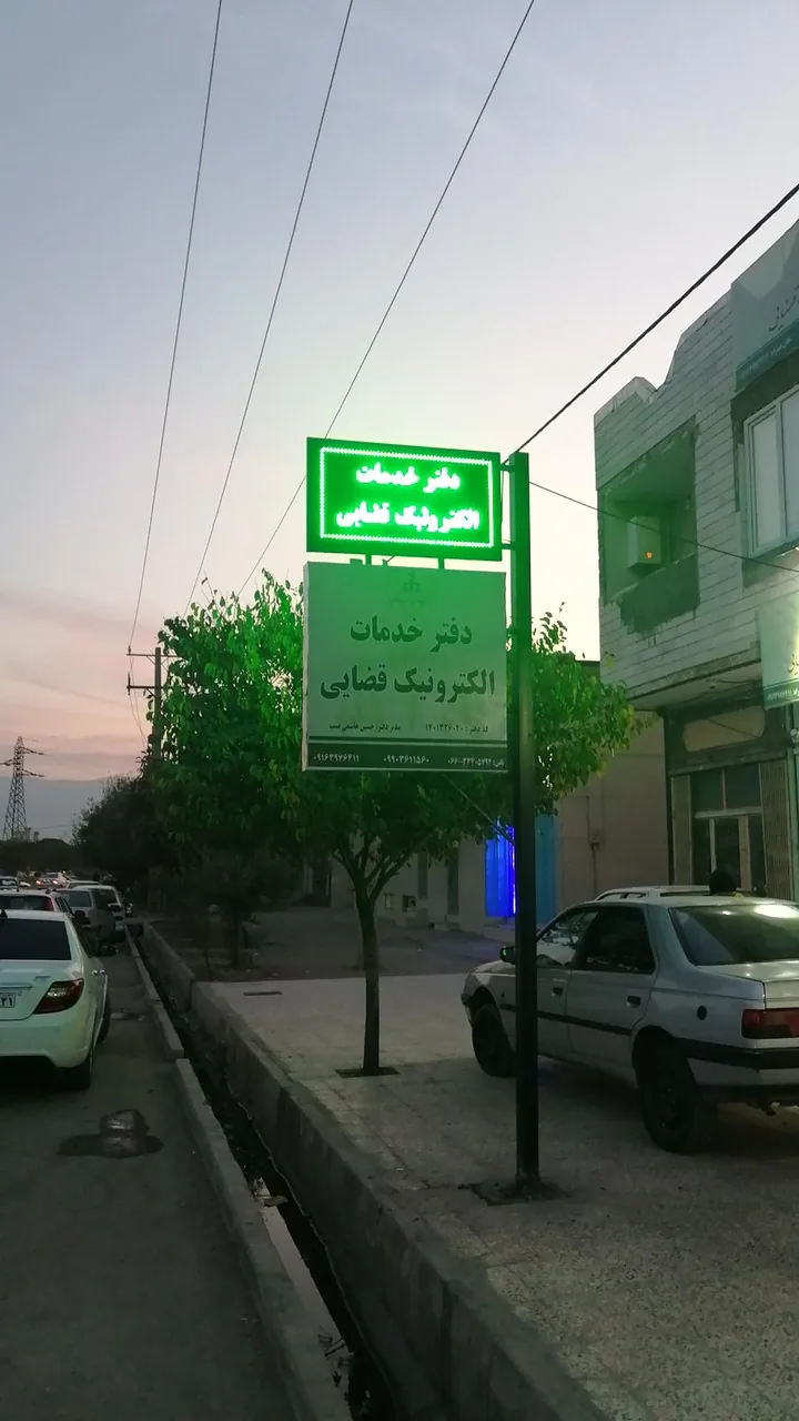دفتر خدمات الکترونیک قضایی هاشمی نسب _کد1401326040 در خرم‌آباد