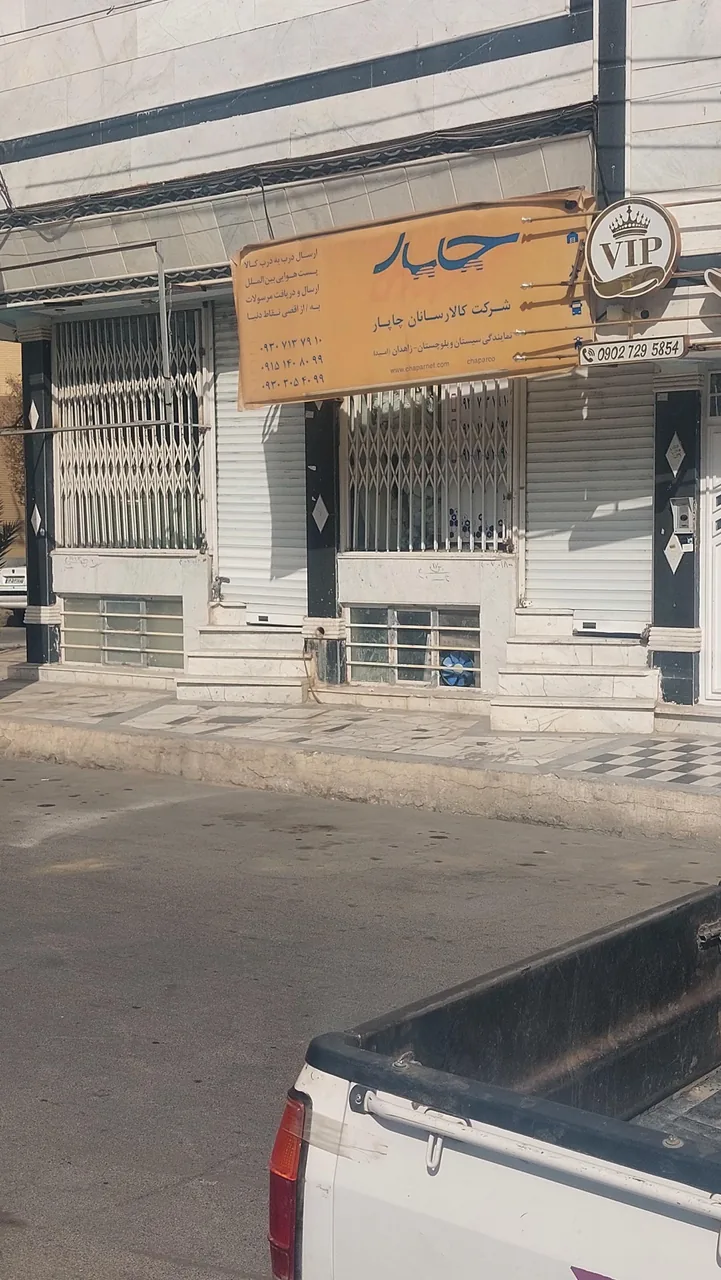 کالارسان چاپار زاهدان امید - تصویر 2