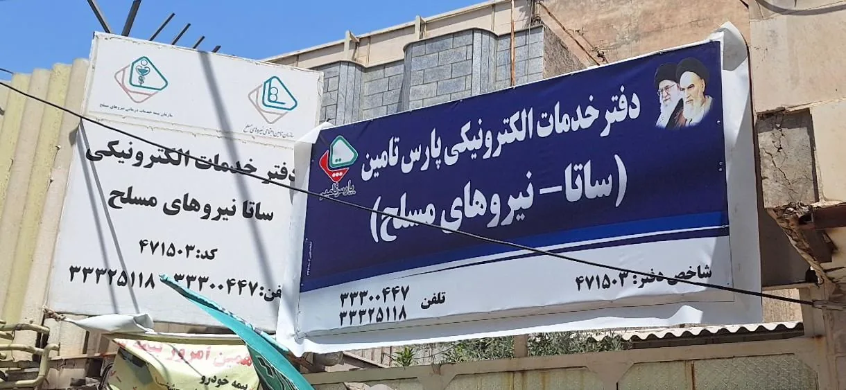 دفتر خدمات الکترونیک ساتا در خرم‌آباد - تصویر 2
