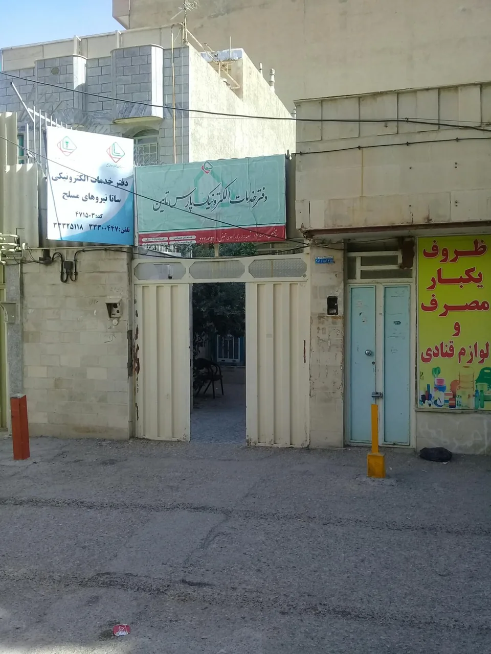 دفتر خدمات الکترونیک ساتا در خرم‌آباد - تصویر 3