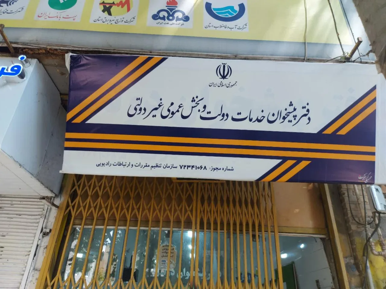 دفتر پیشخوان دولت مطهری در خرم‌آباد - تصویر 2