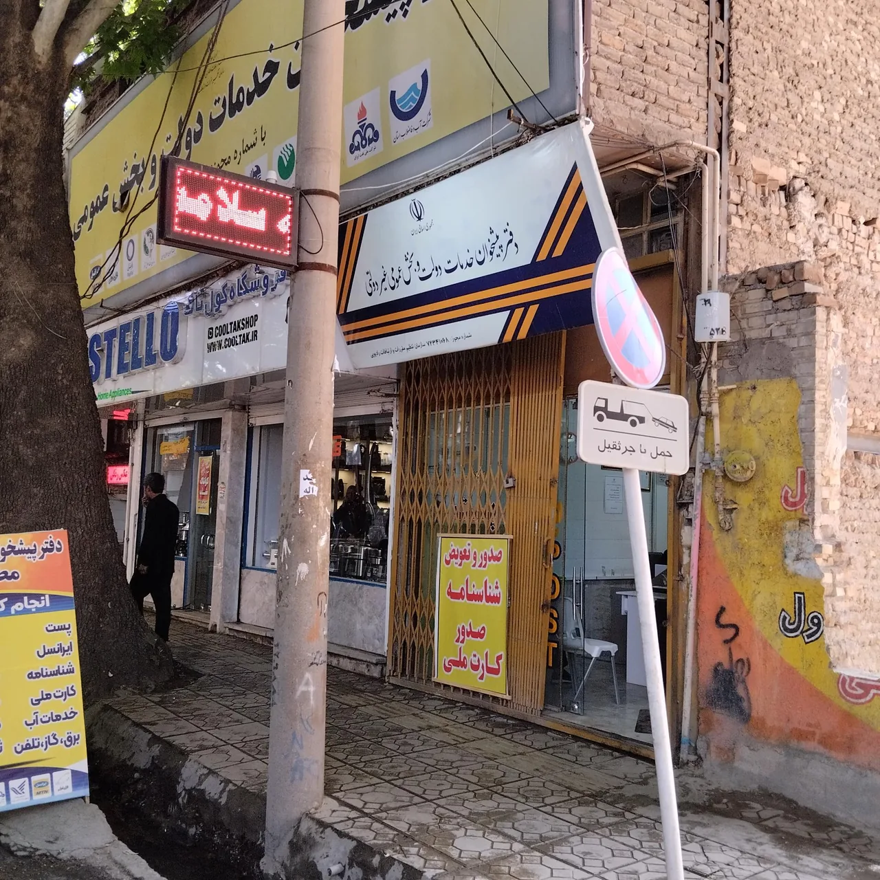 دفتر پیشخوان دولت مطهری در خرم‌آباد - تصویر 3