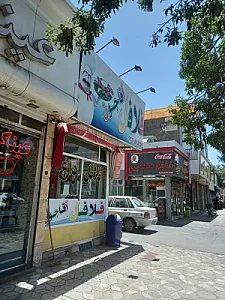 فلافل آقا جون