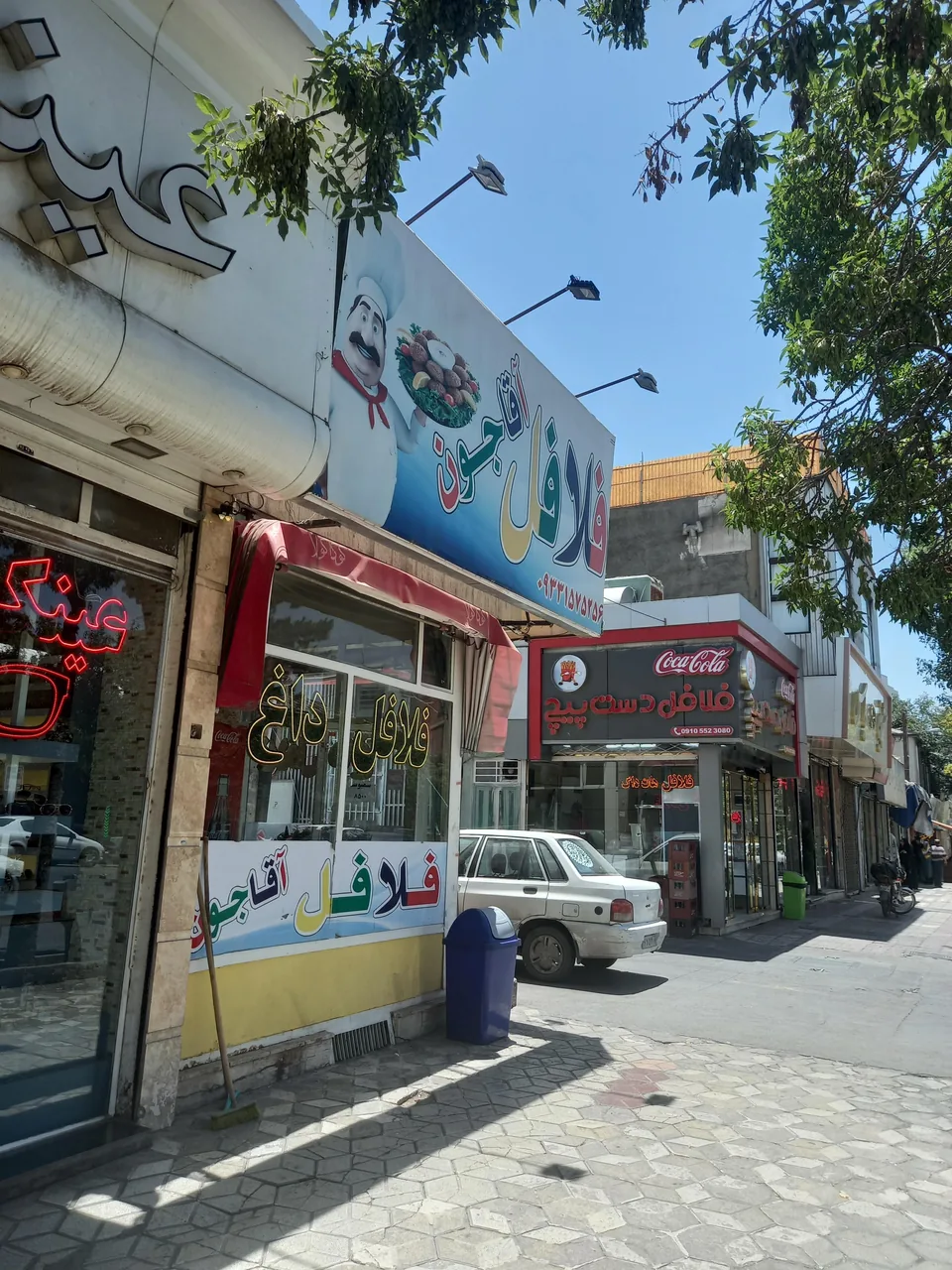 فلافل آقا جون