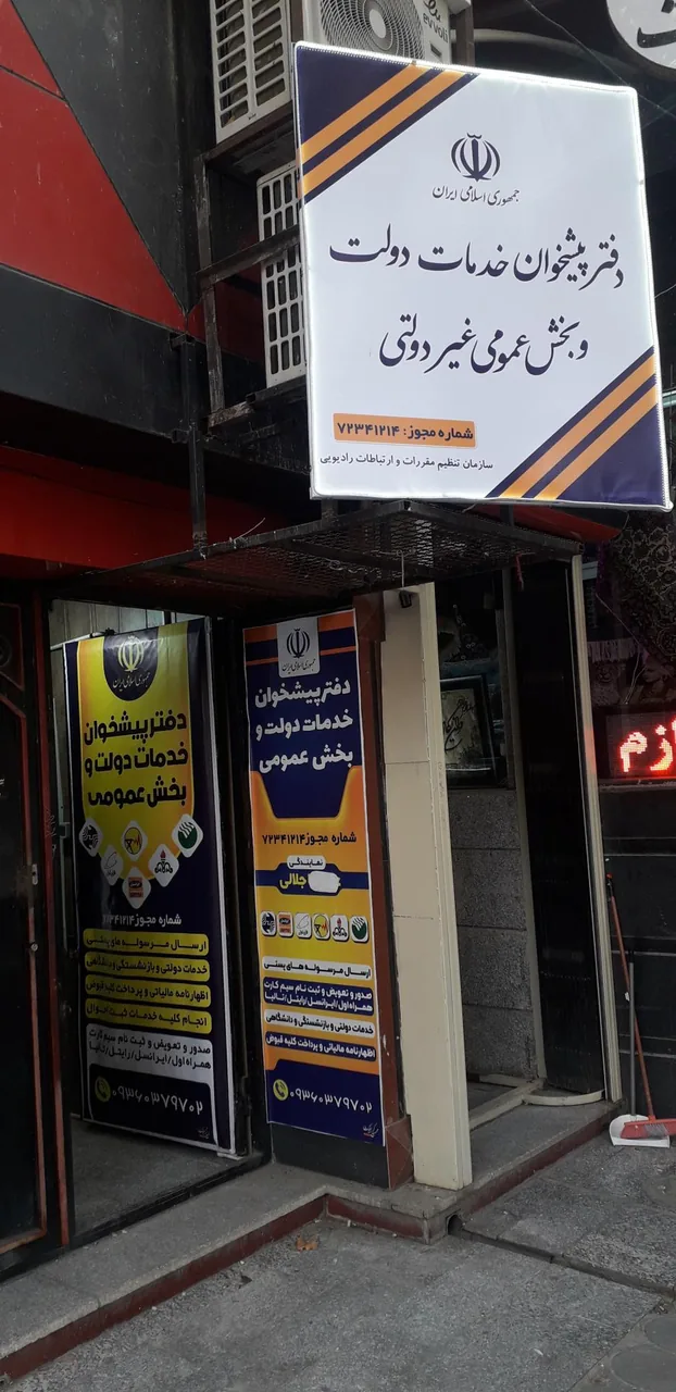 دفتر پیشخوان خدمات دولت در خرم‌آباد