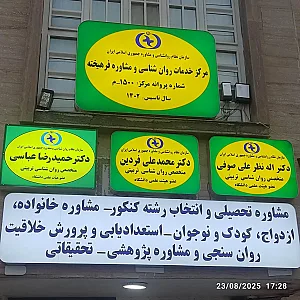 مرکز خدمات روانشناسی و مشاوره فرهیخته