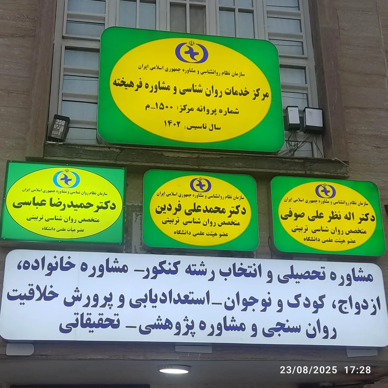 مرکز خدمات روانشناسی و مشاوره فرهیخته