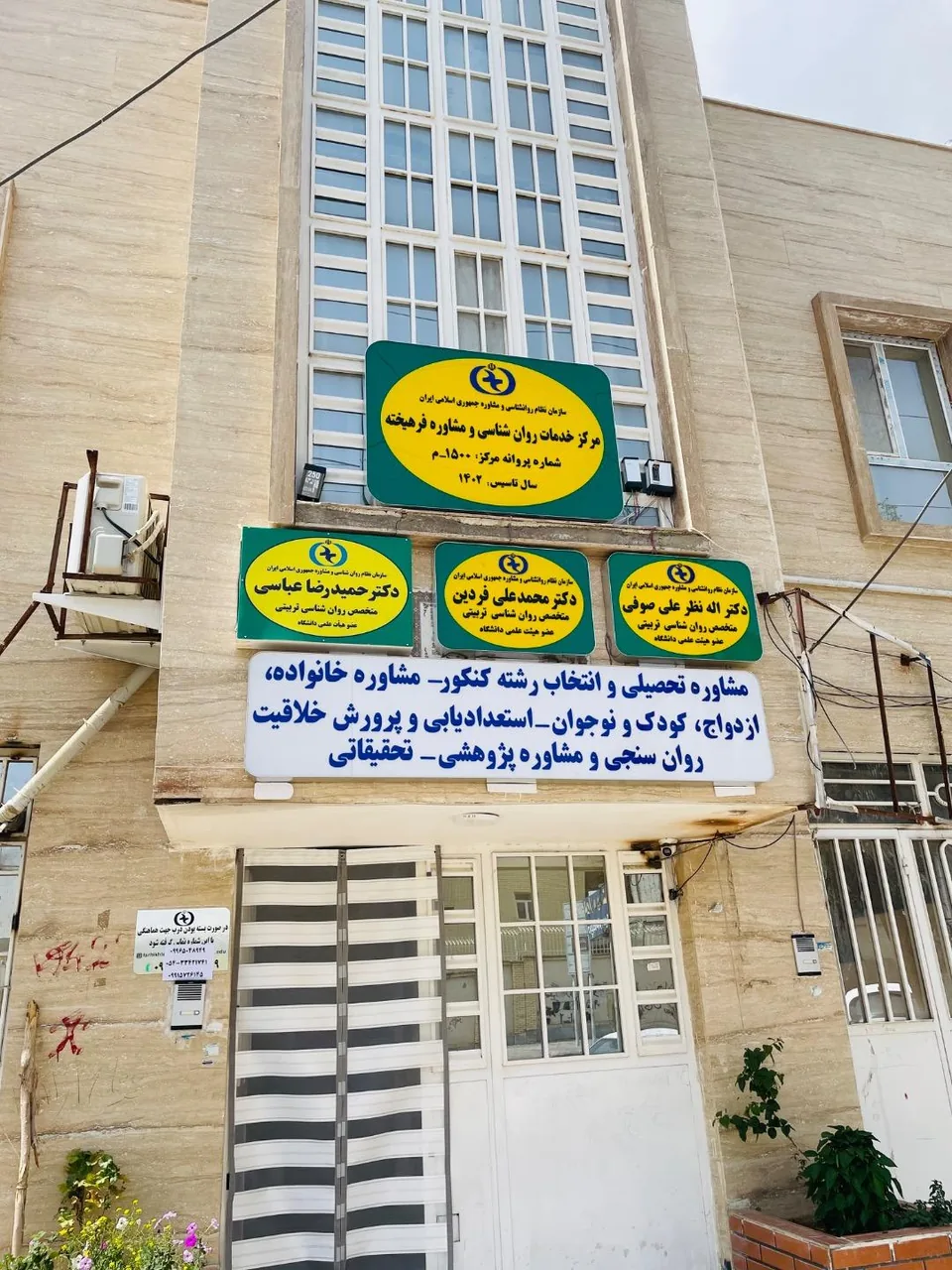 مرکز خدمات روانشناسی و مشاوره فرهیخته - تصویر 2