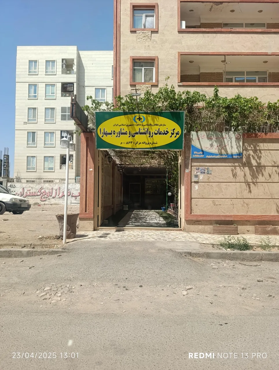 کلینیک مرکز خدمات روانشناسی و مشاوره بهارا
