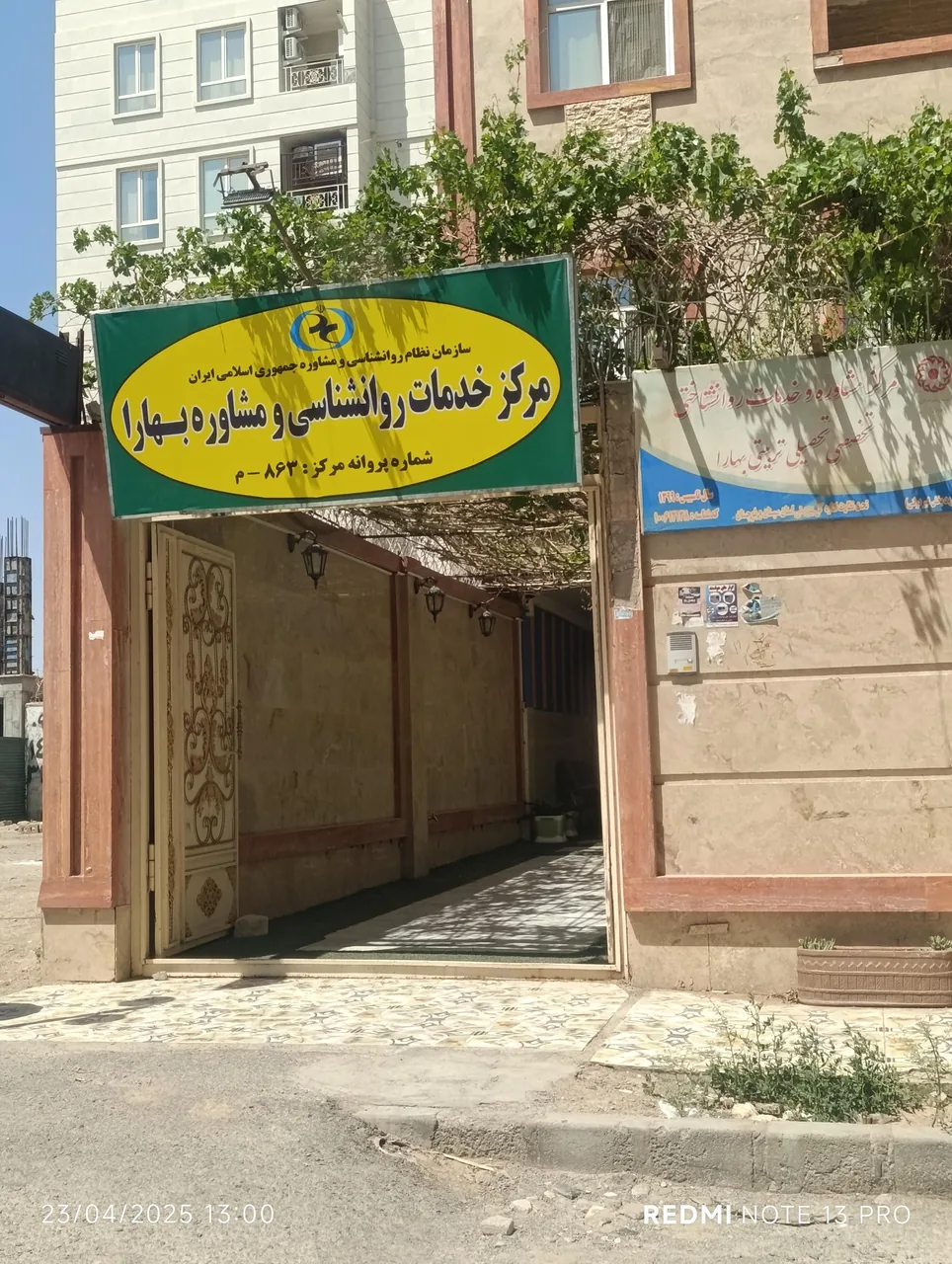 کلینیک مرکز خدمات روانشناسی و مشاوره بهارا - تصویر 2