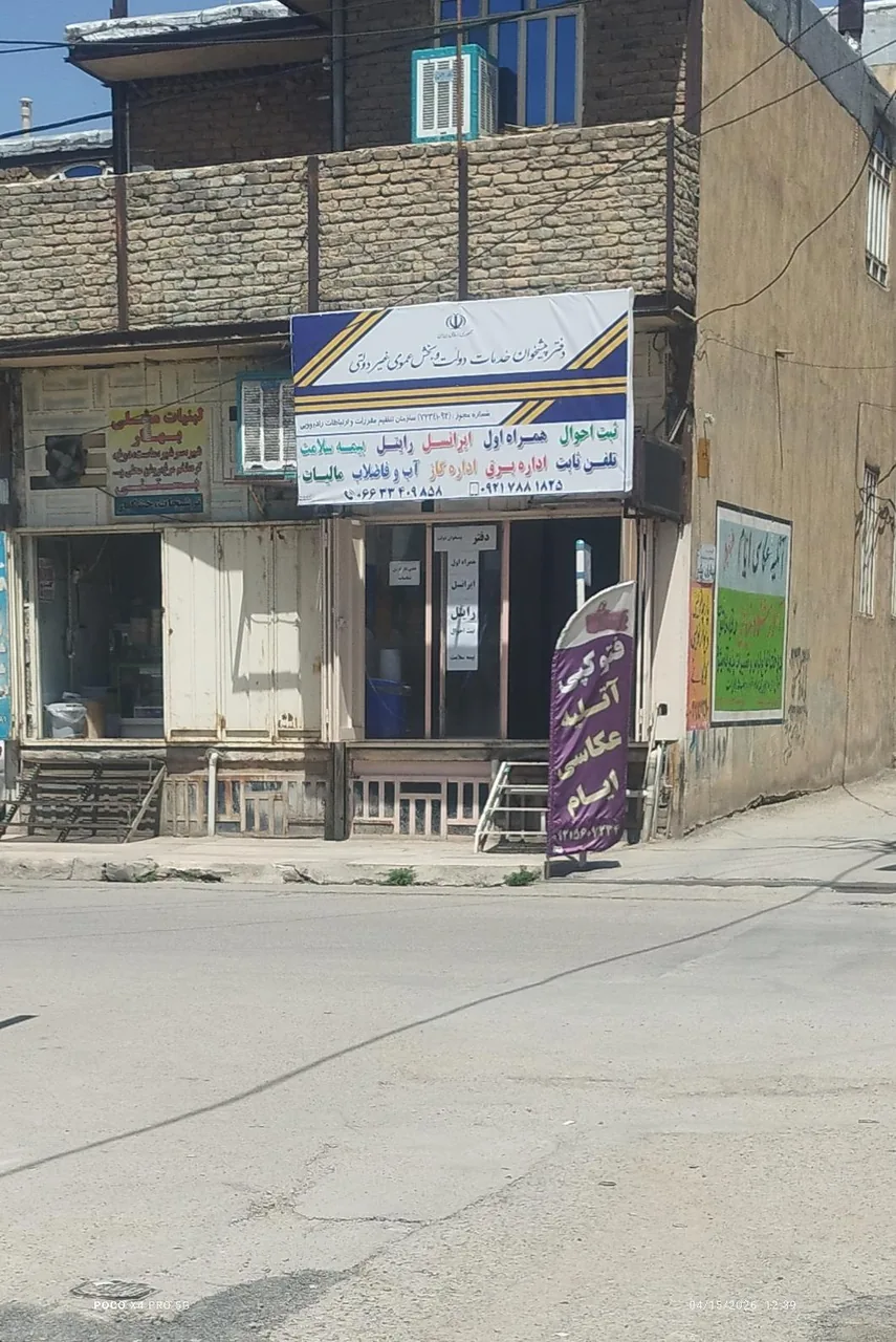 دفتر پیشخوان و بیمه سلامت همراه اول و ایرانسل ثبت احوال