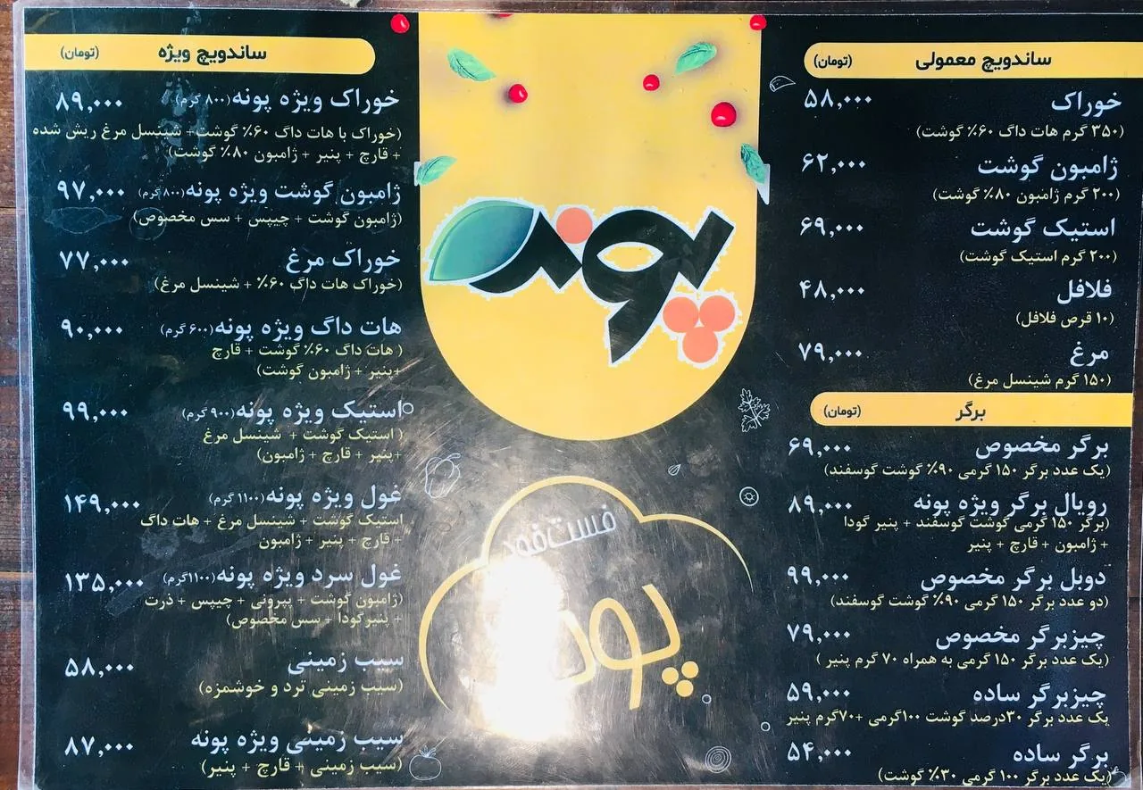 رستوران پونه - تصویر 2