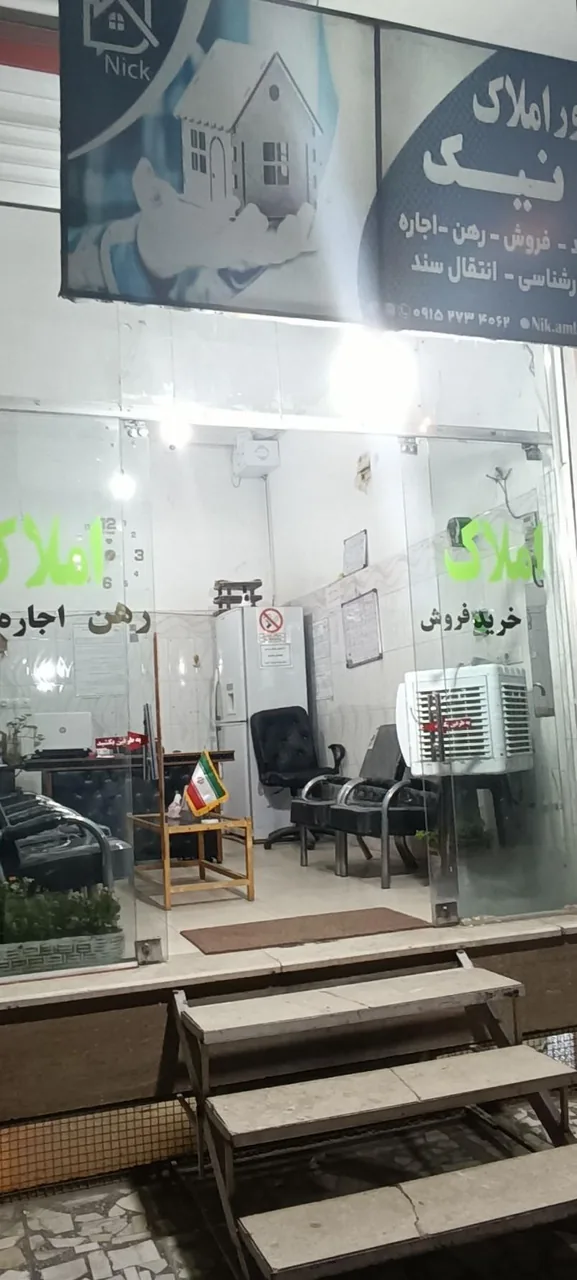 مشاور املاک نیک - تصویر 3