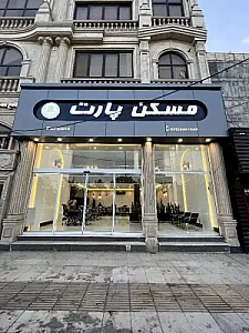 مسکن پارت