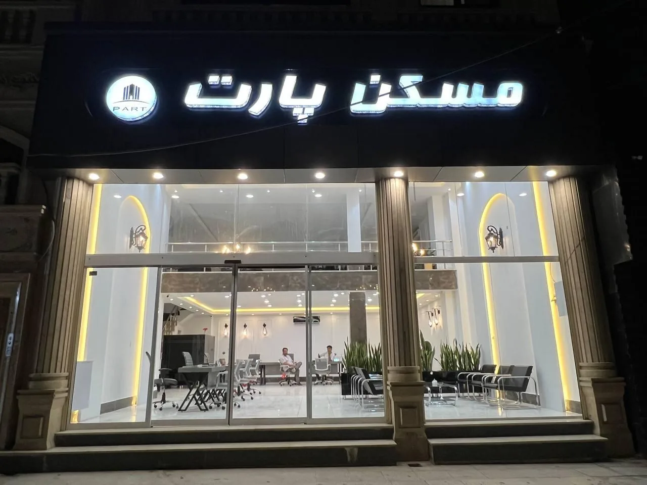 مسکن پارت - تصویر 3
