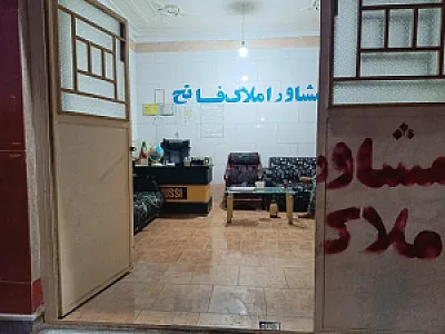املاک فاتح