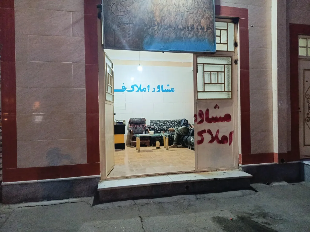 املاک فاتح - تصویر 2
