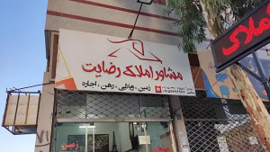 املاک رضایت