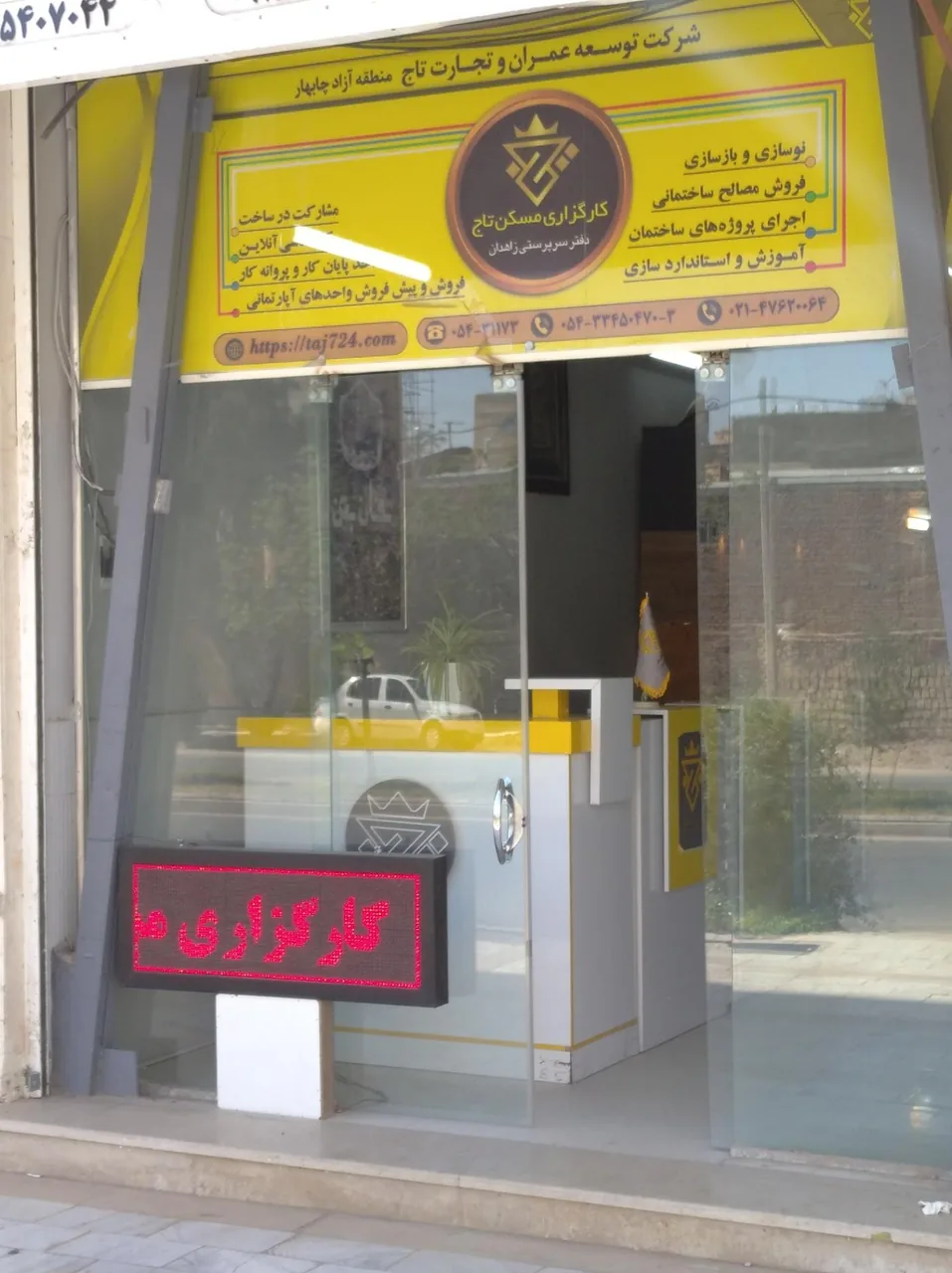 کارگزاری مسکن تاج - تصویر 2