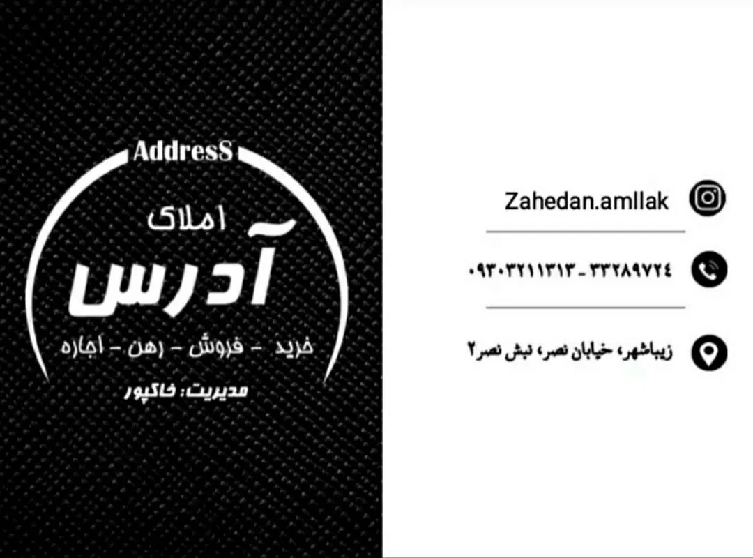 مشاوراملاک آدرس - تصویر 2