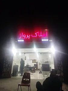 مشاور املاک پرواز