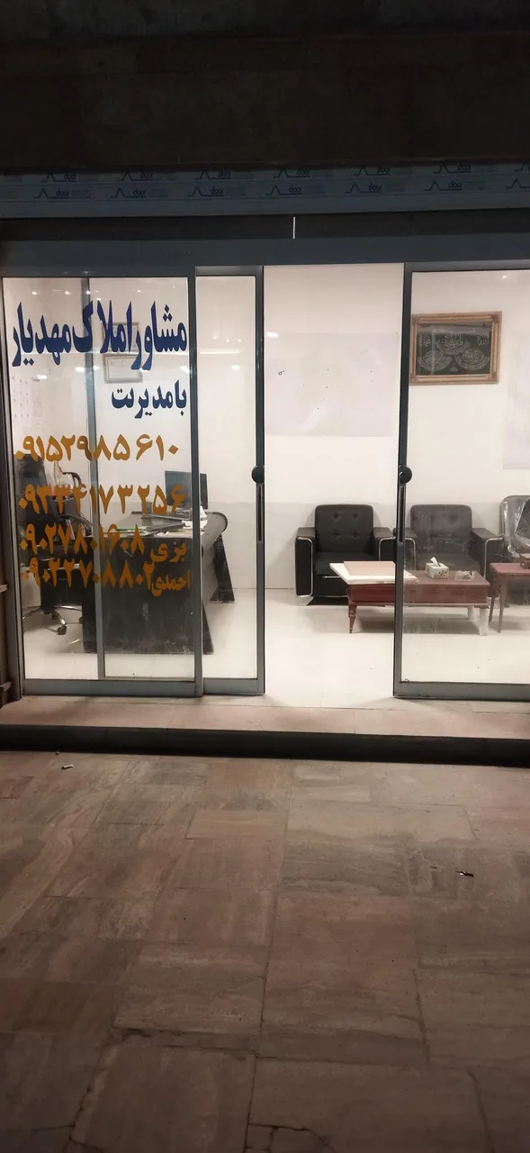 املاک مهدیار