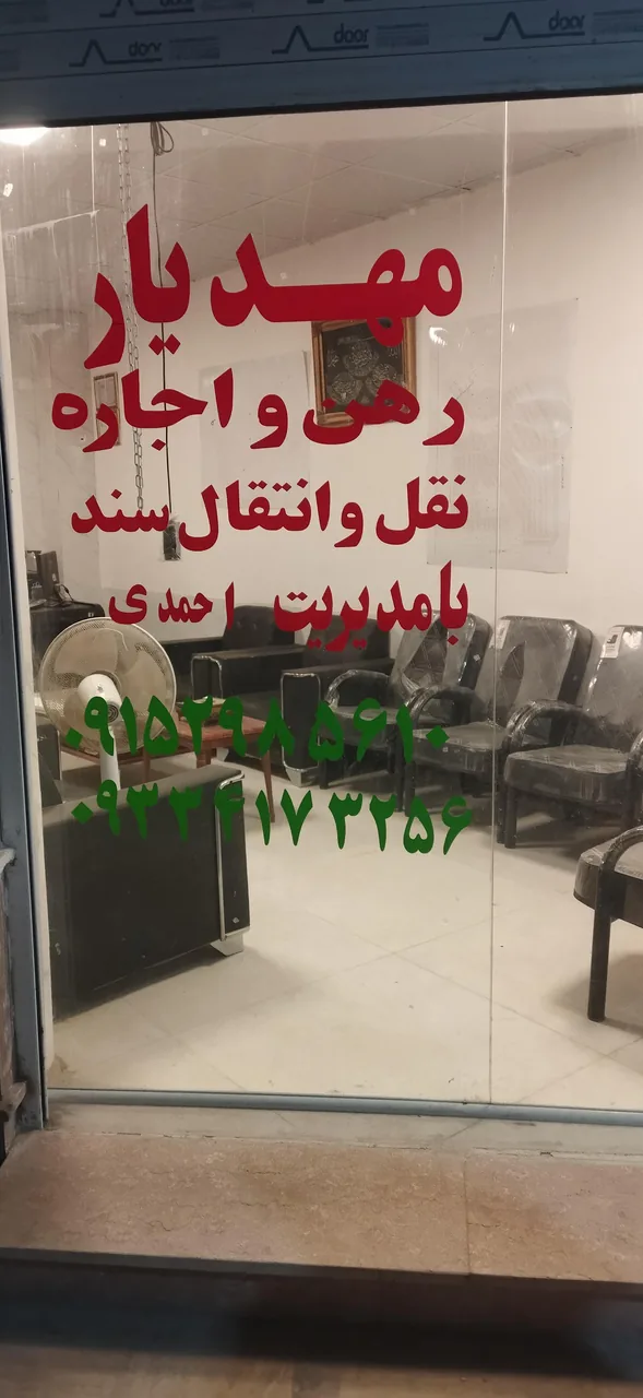 املاک مهدیار - تصویر 2