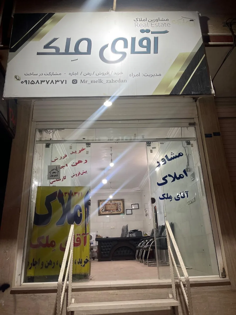 مشاور املاک آقای ملک