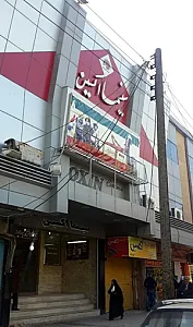 سینما اکسین