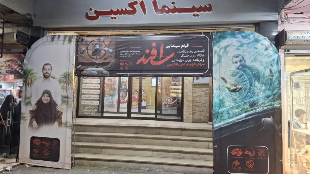 سینما اکسین - تصویر 2