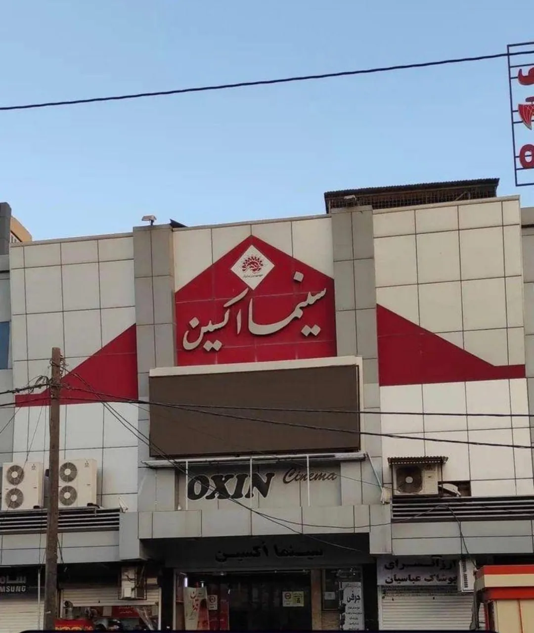 سینما اکسین - تصویر 4