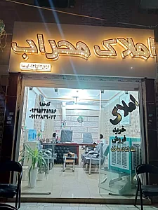 املاک محراب