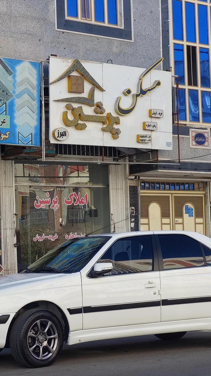 مسکن پرشین