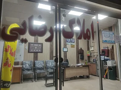 املاک رضائی
