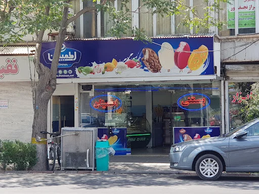بستنی اطمینان - تصویر 8