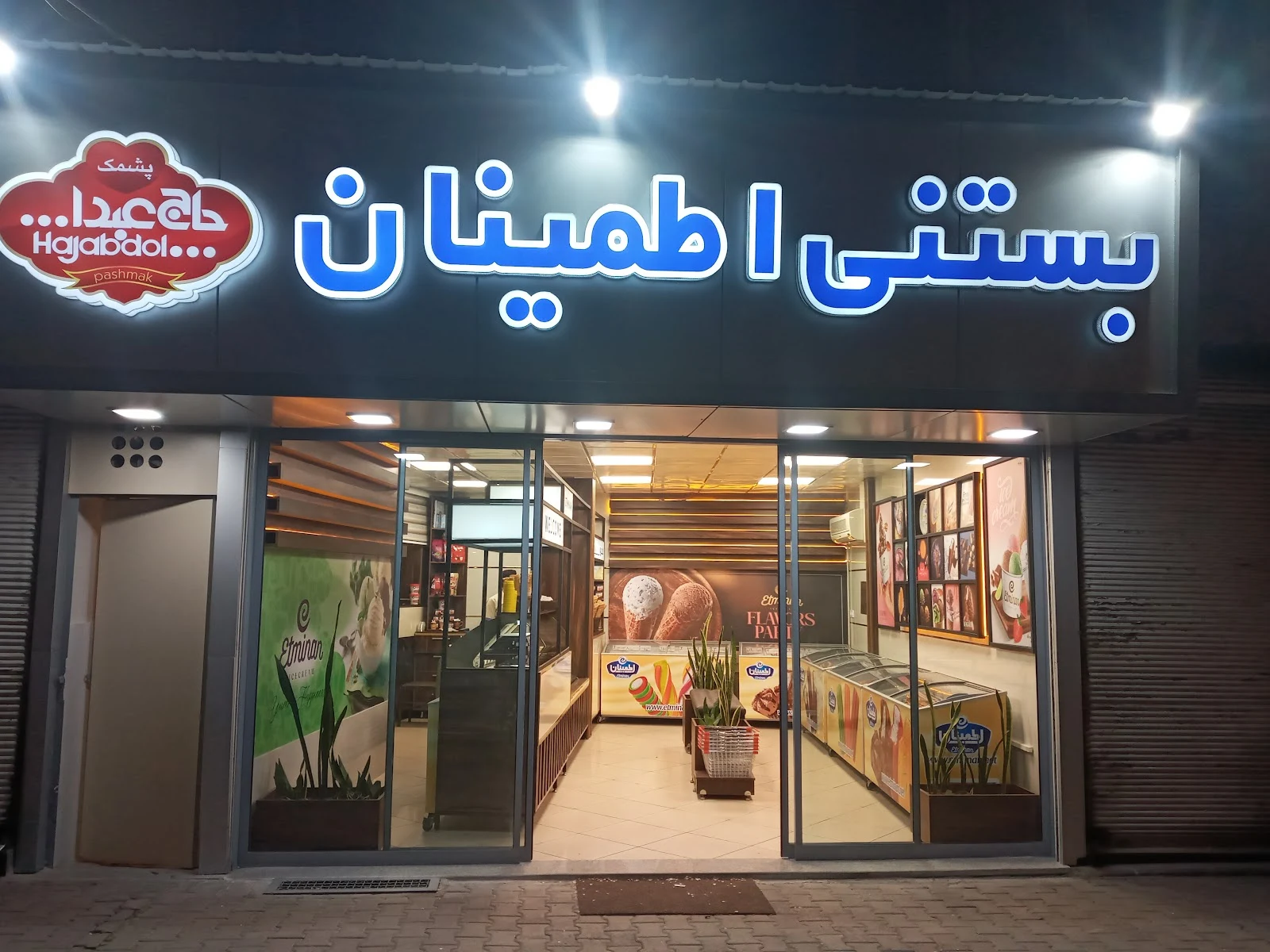 بستنی اطمینان