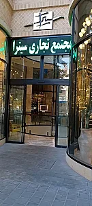 مجتمع تجاری سیترا