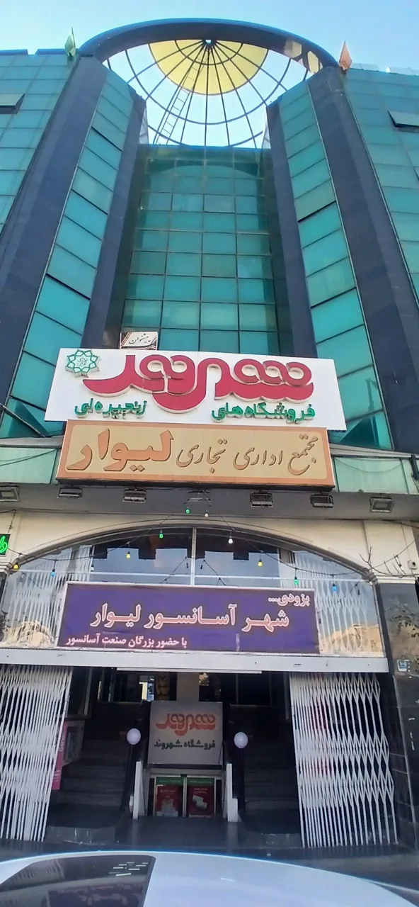 مجتمع لیوار - تصویر 4