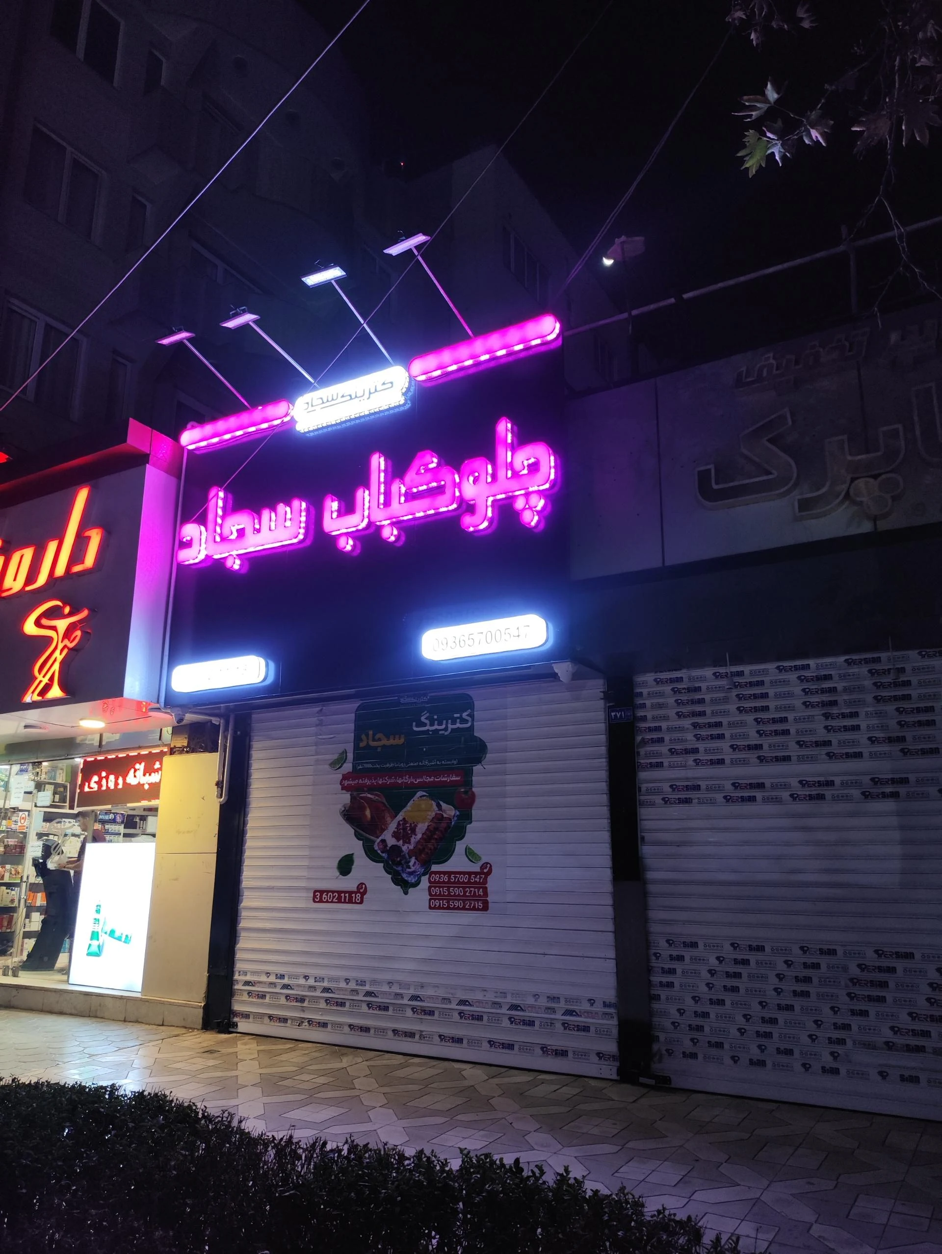 کباب سرای حلال - کبابی و چلوکبابی در مشهد - تصویر 3